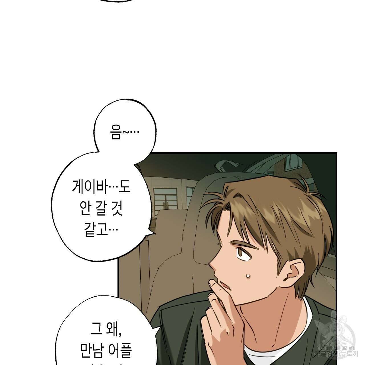 스위치 달링 1화 89
