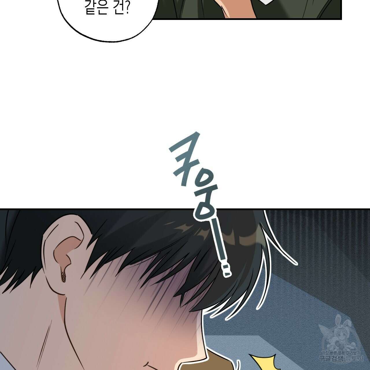스위치 달링 1화 90