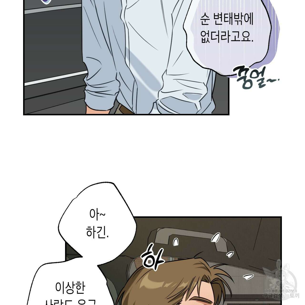 스위치 달링 1화 93