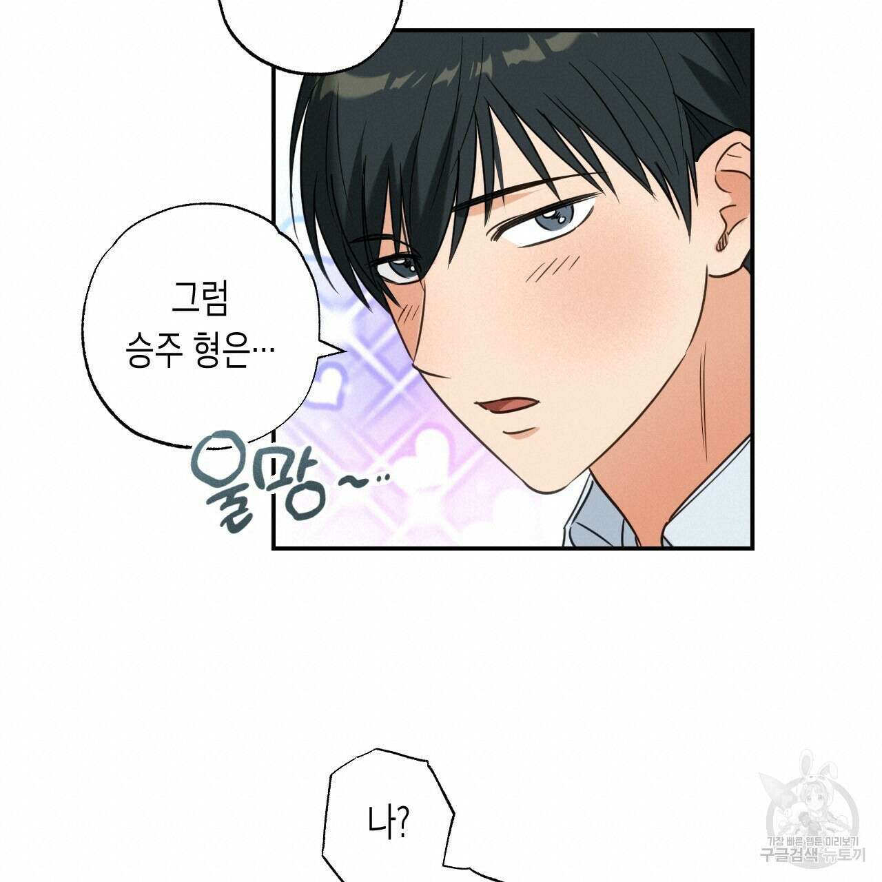 스위치 달링 1화 95