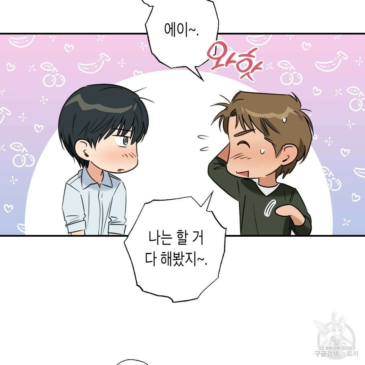 스위치 달링 1화 96