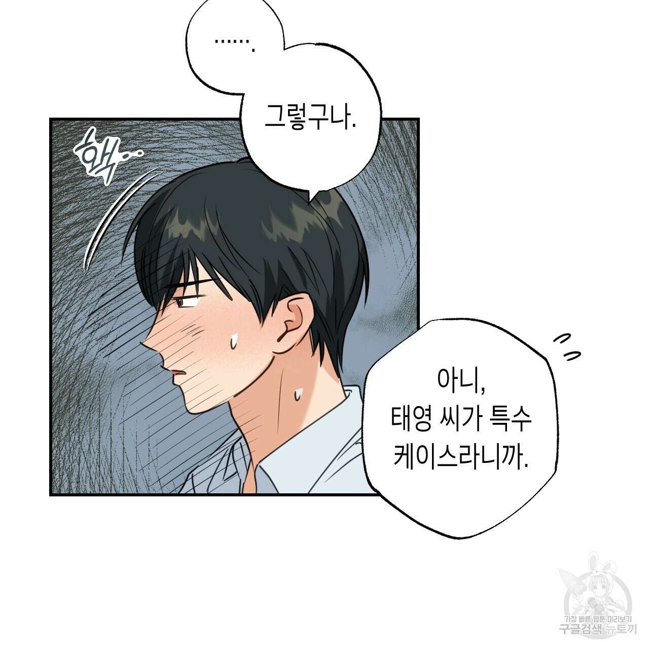 스위치 달링 1화 97