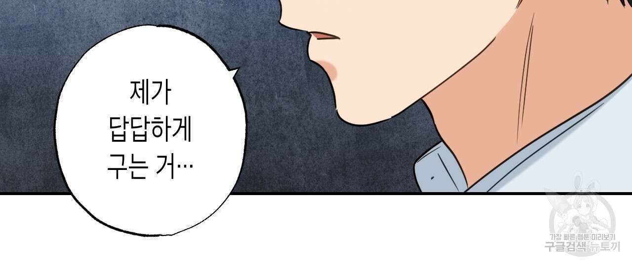 스위치 달링 1화 99