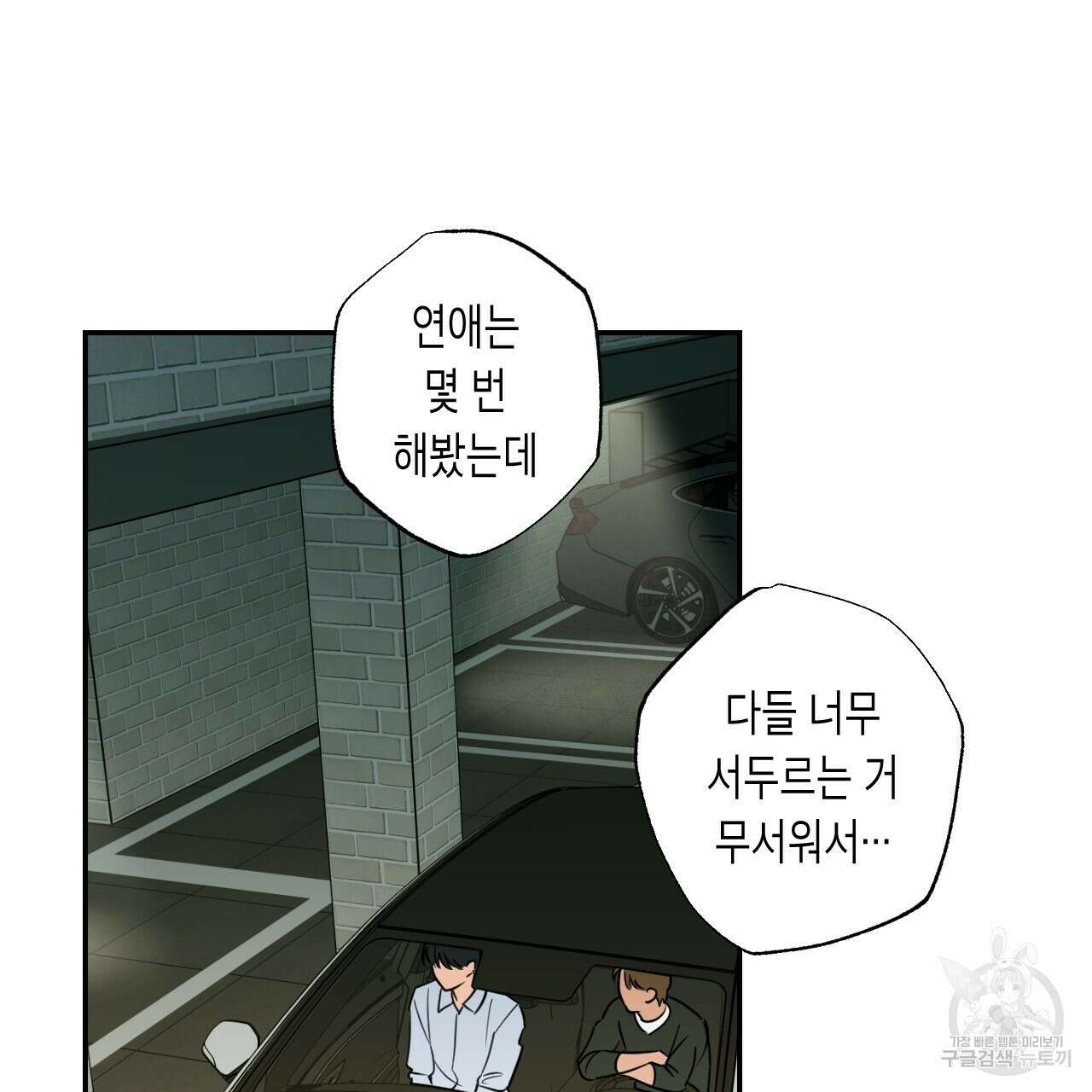 스위치 달링 1화 100