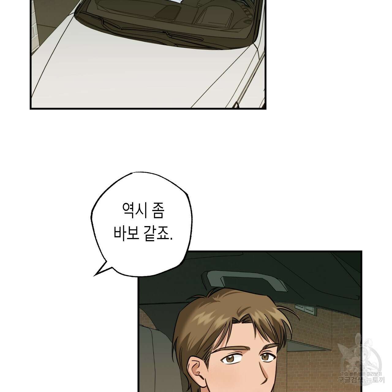스위치 달링 1화 101