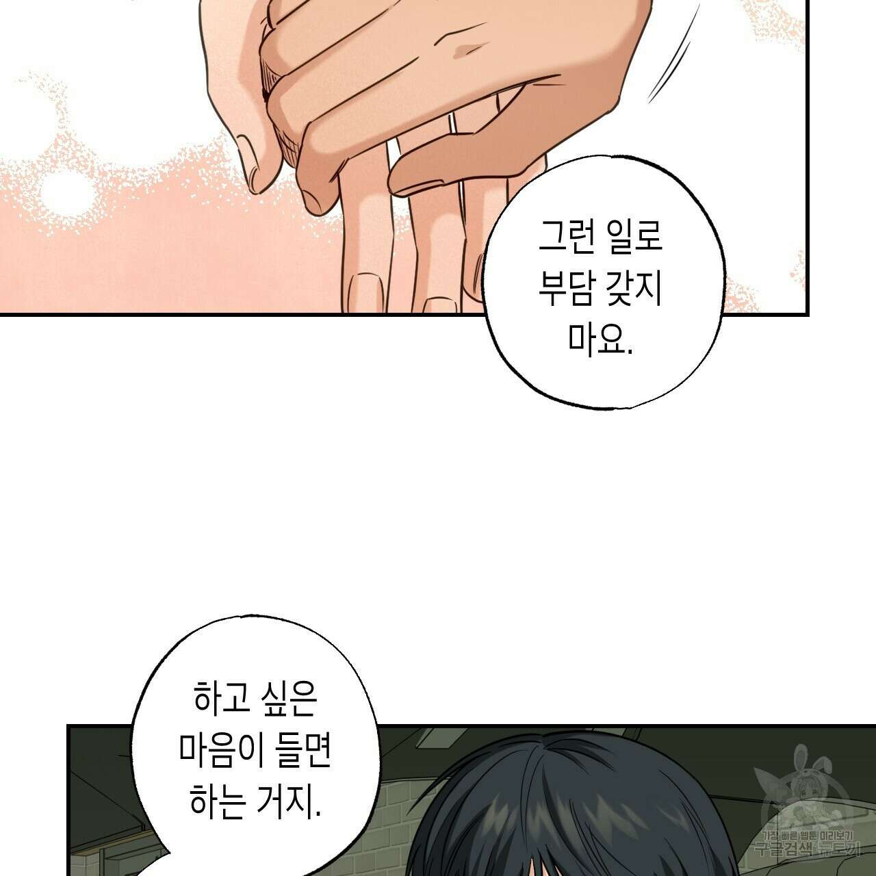 스위치 달링 1화 103