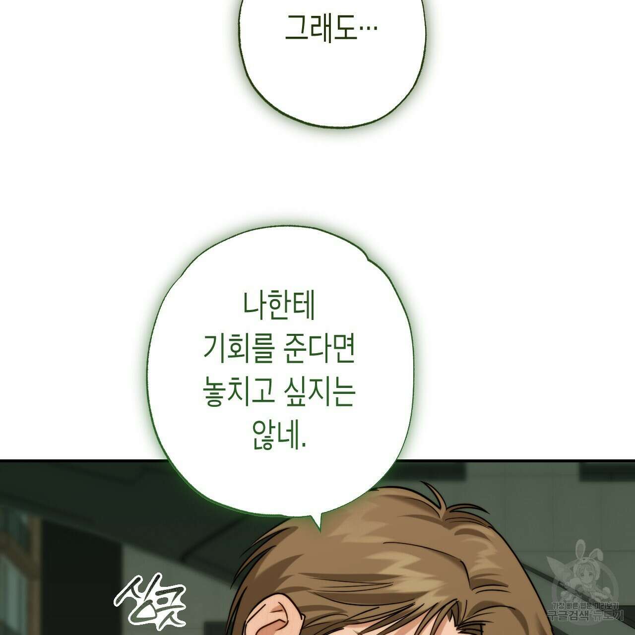 스위치 달링 1화 105