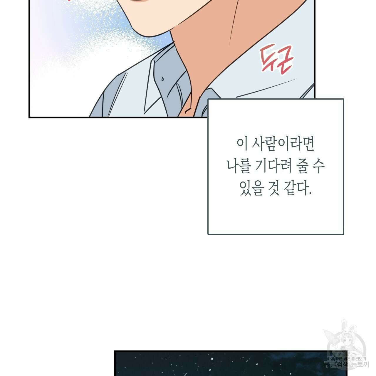 스위치 달링 1화 108