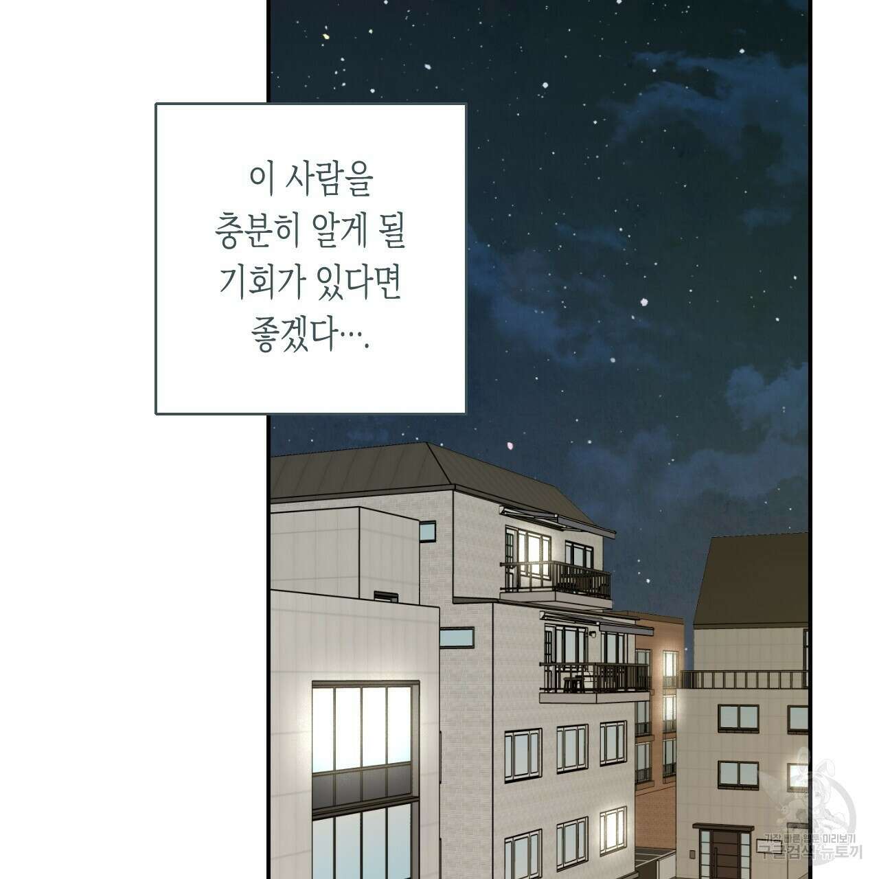 스위치 달링 1화 109