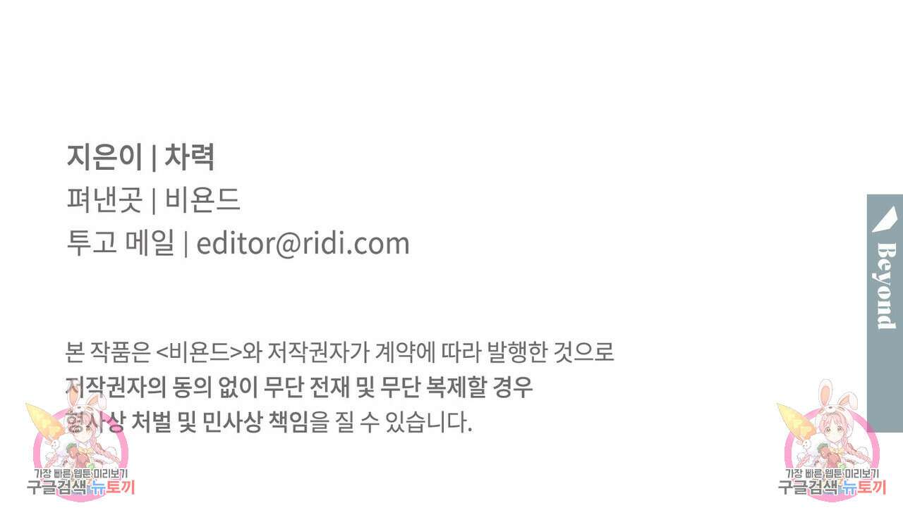 스위치 달링 1화 112