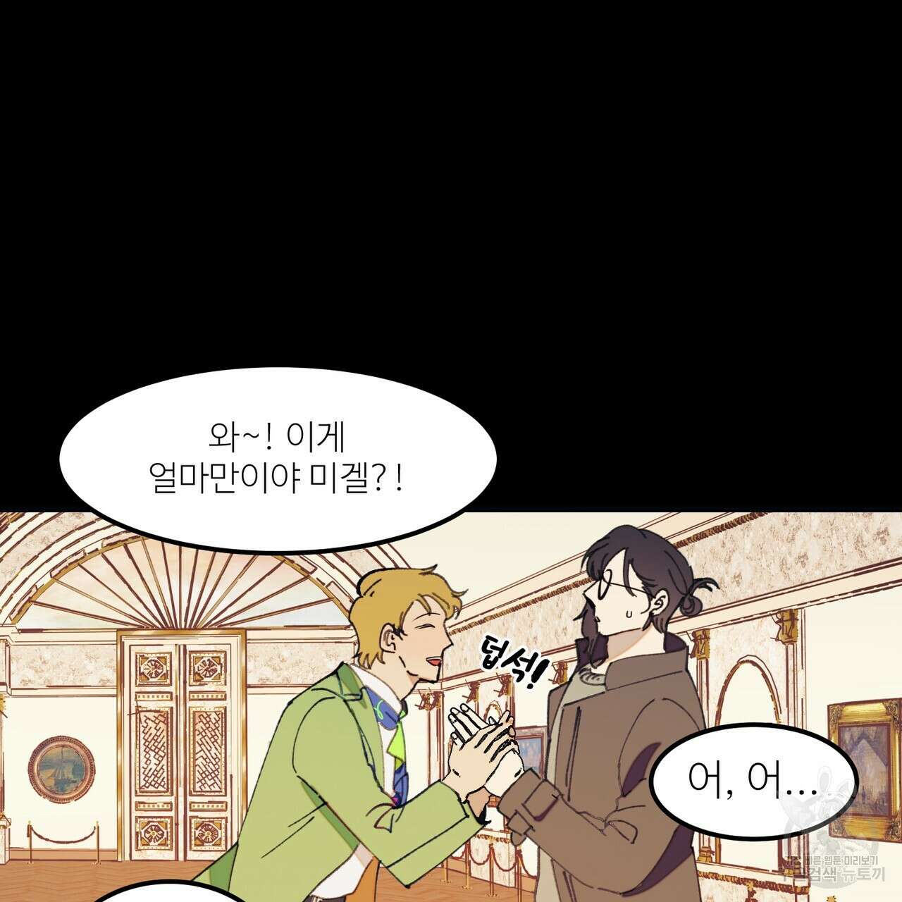 뮤즈, 필요하세요? 프롤로그 13