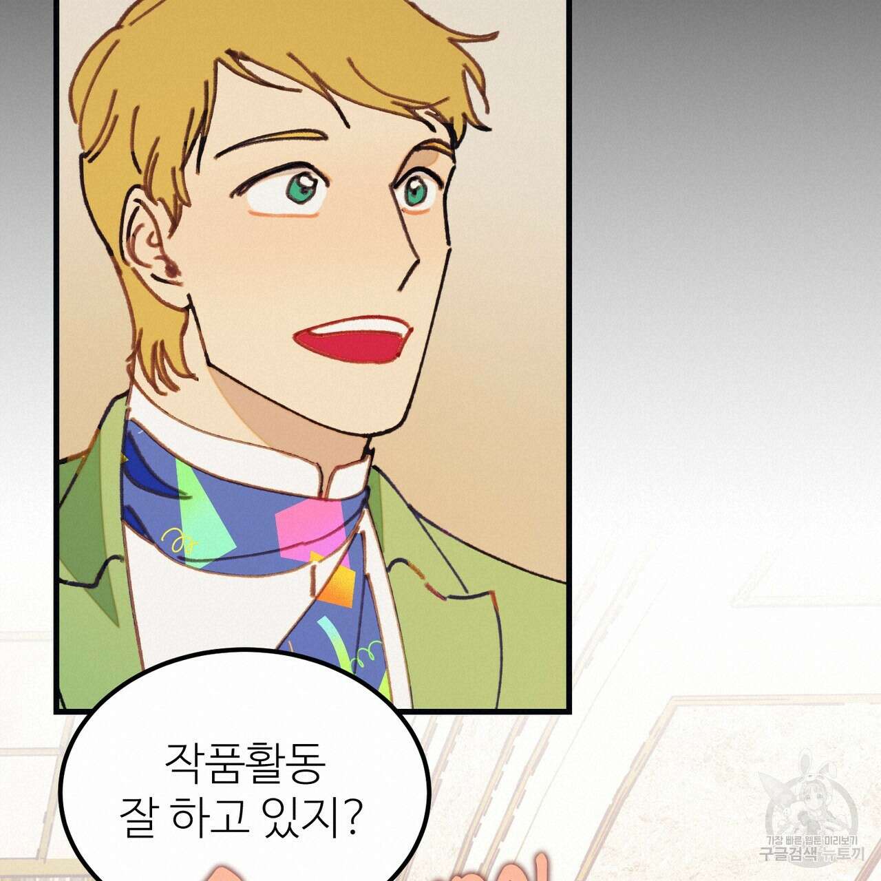뮤즈, 필요하세요? 프롤로그 15