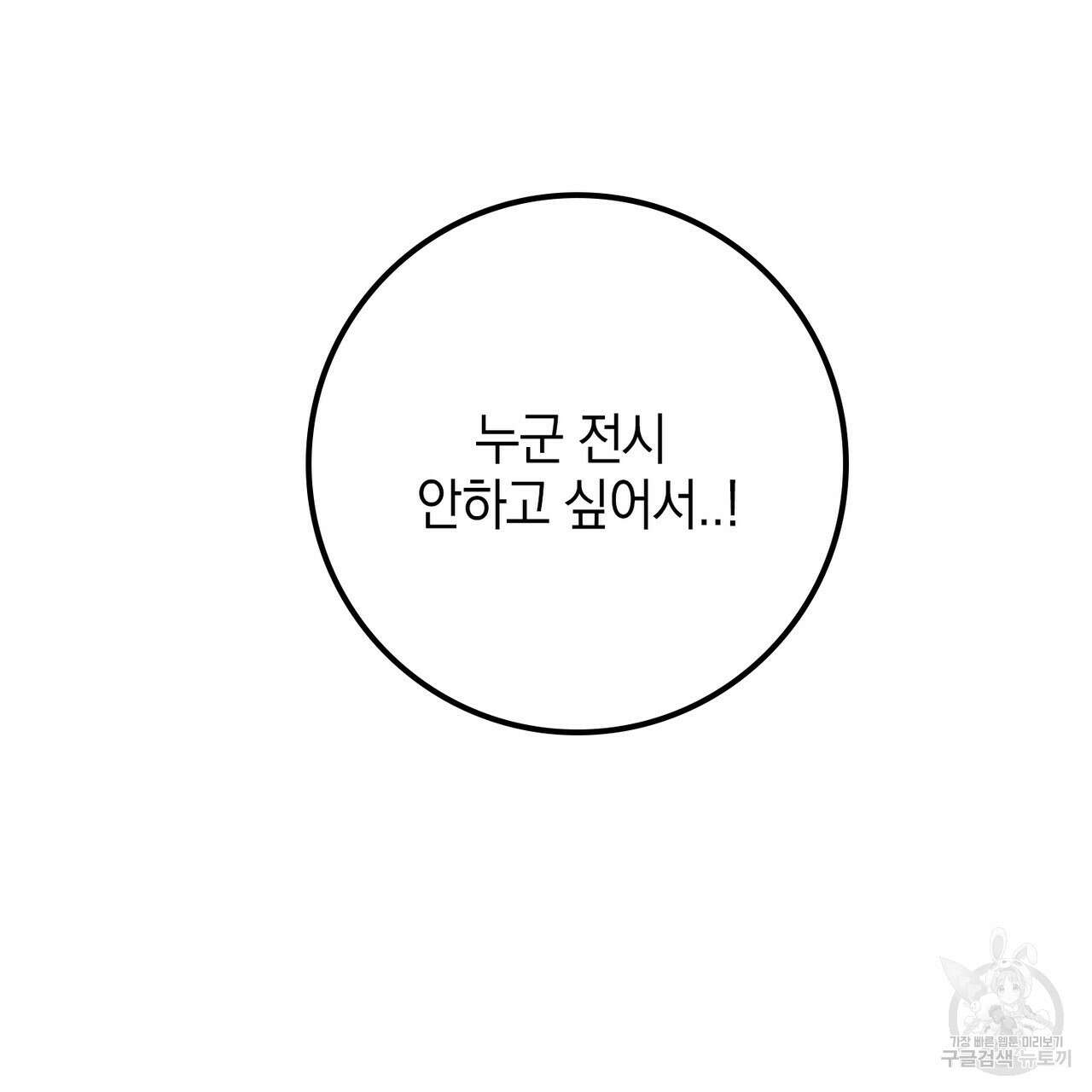 뮤즈, 필요하세요? 프롤로그 29