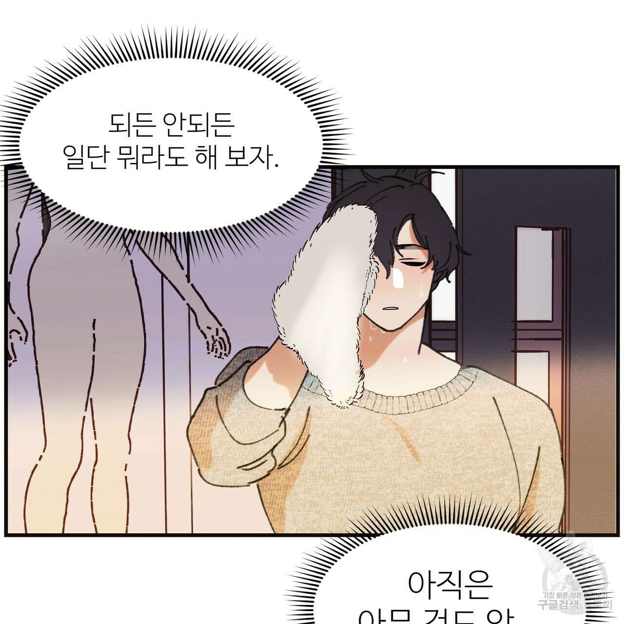 뮤즈, 필요하세요? 프롤로그 33