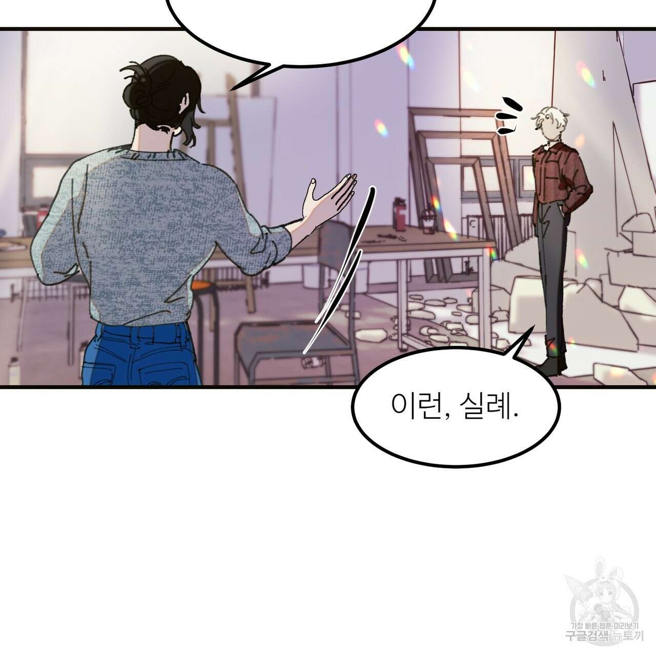 뮤즈, 필요하세요? 프롤로그 47