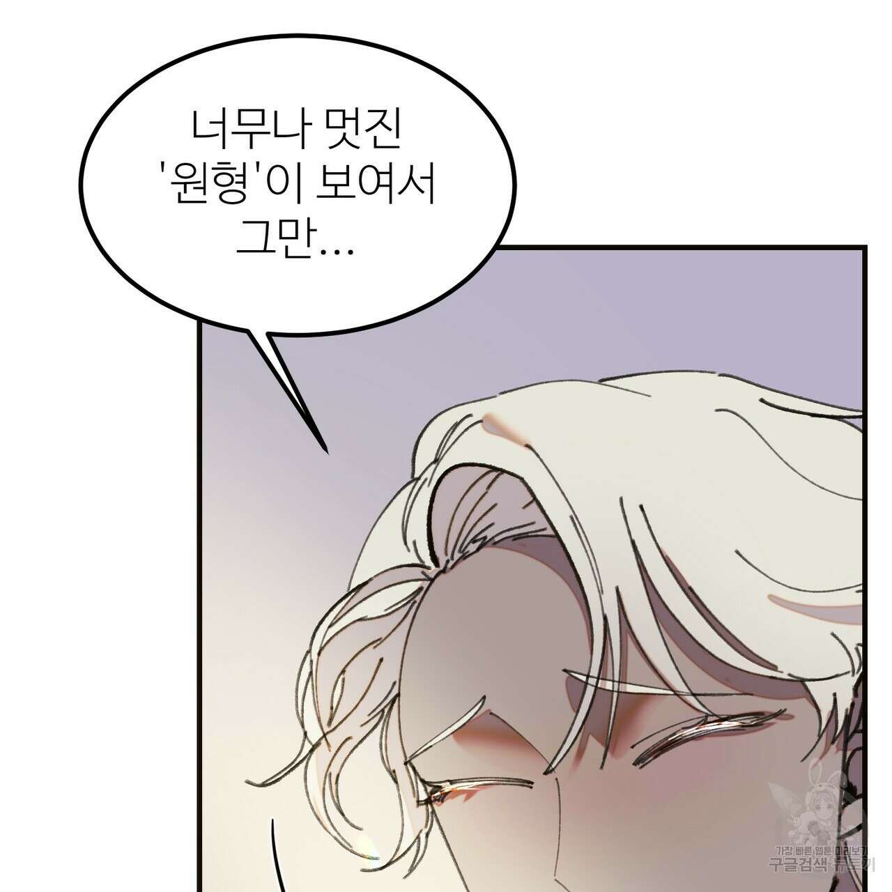 뮤즈, 필요하세요? 프롤로그 48