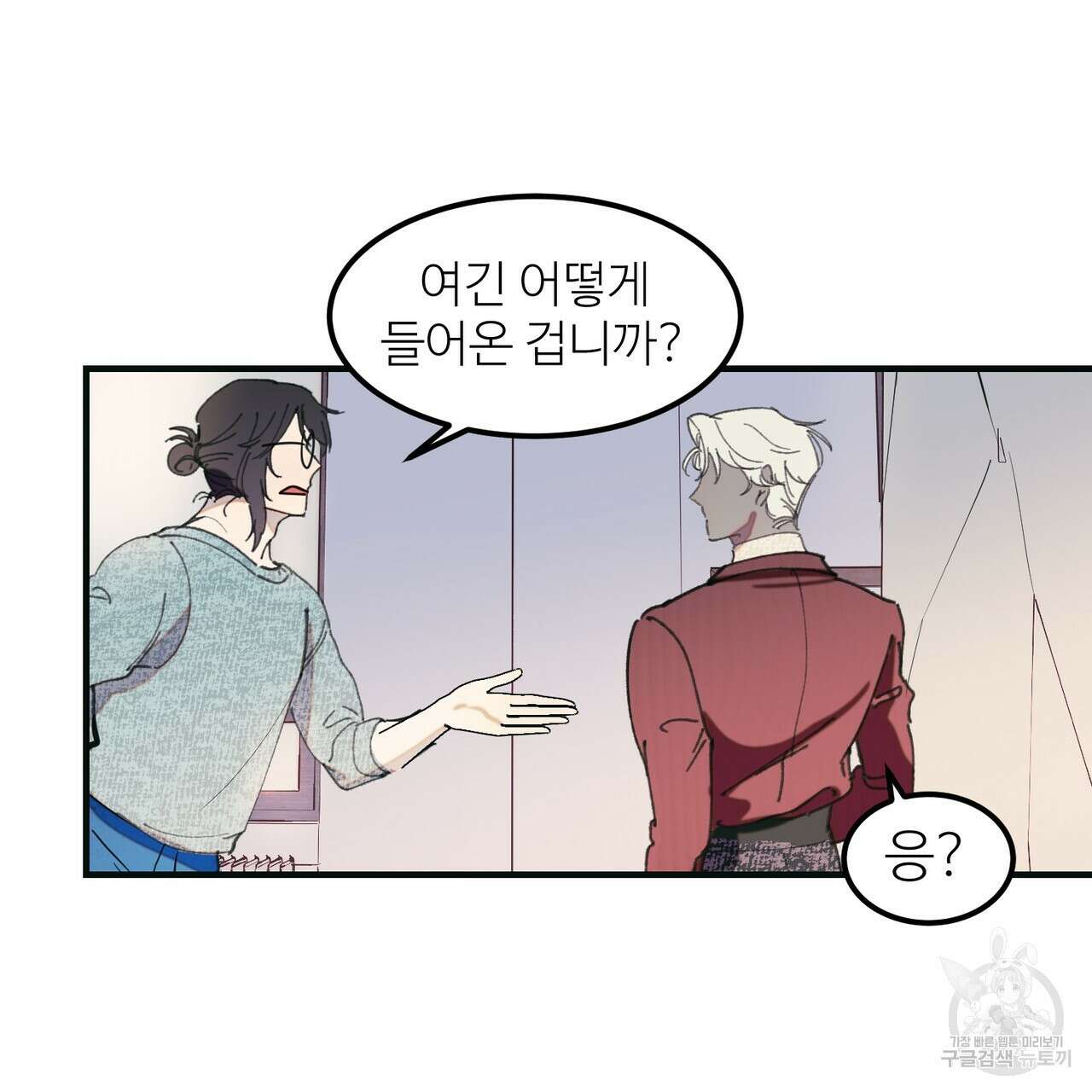 뮤즈, 필요하세요? 프롤로그 50