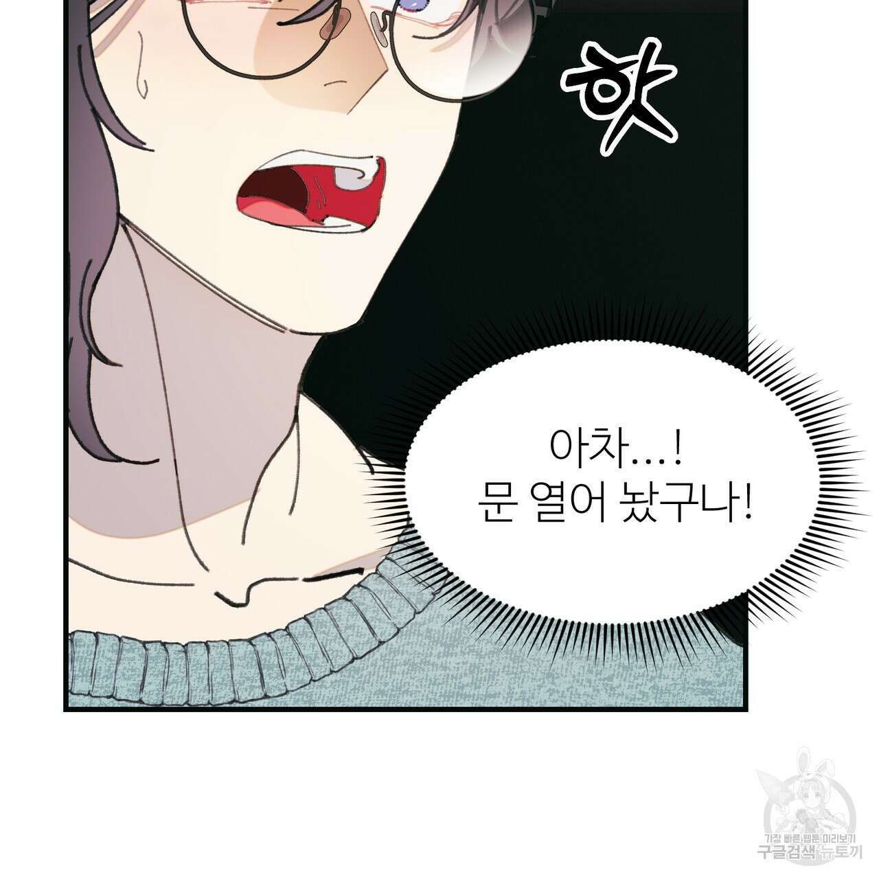 뮤즈, 필요하세요? 프롤로그 52