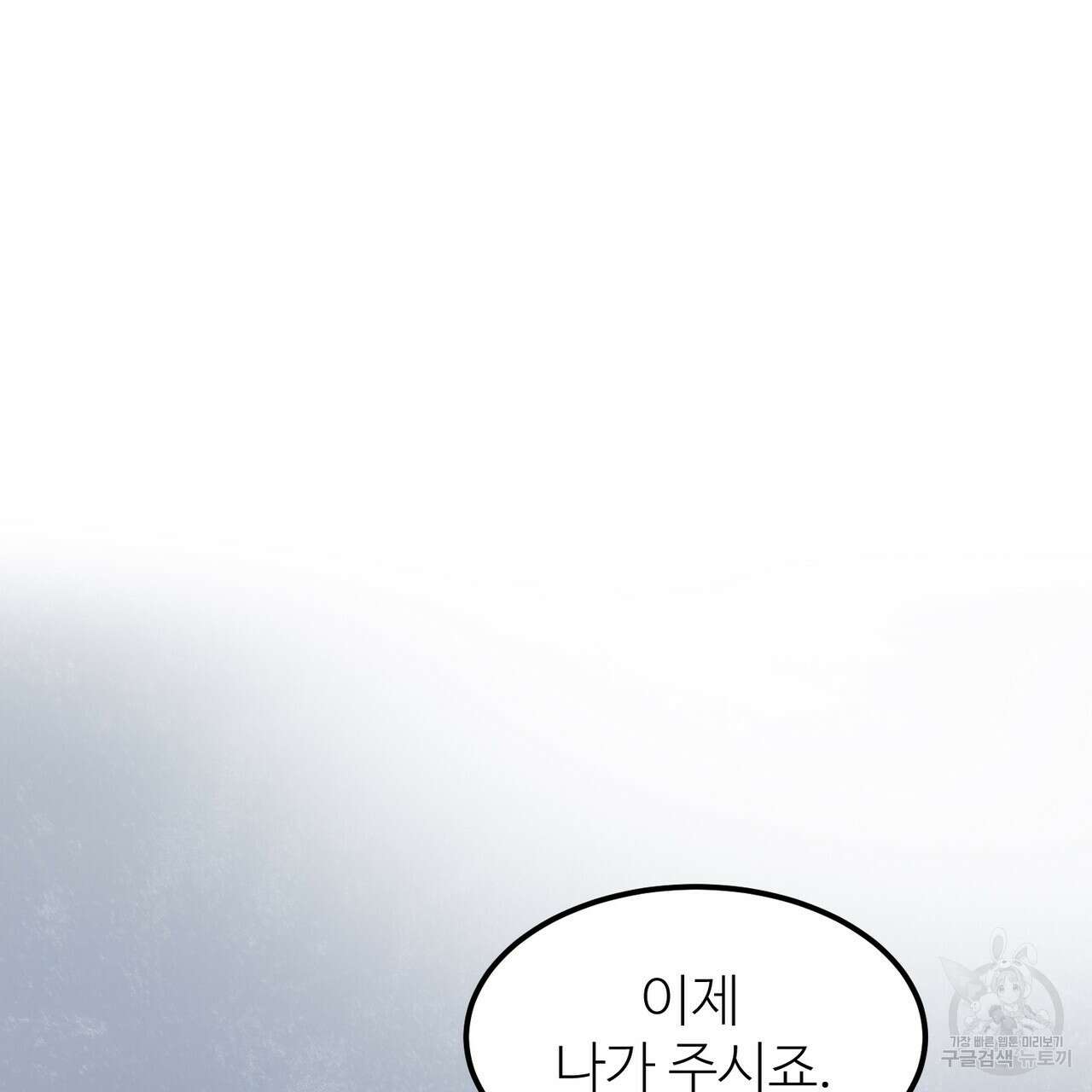 뮤즈, 필요하세요? 프롤로그 54