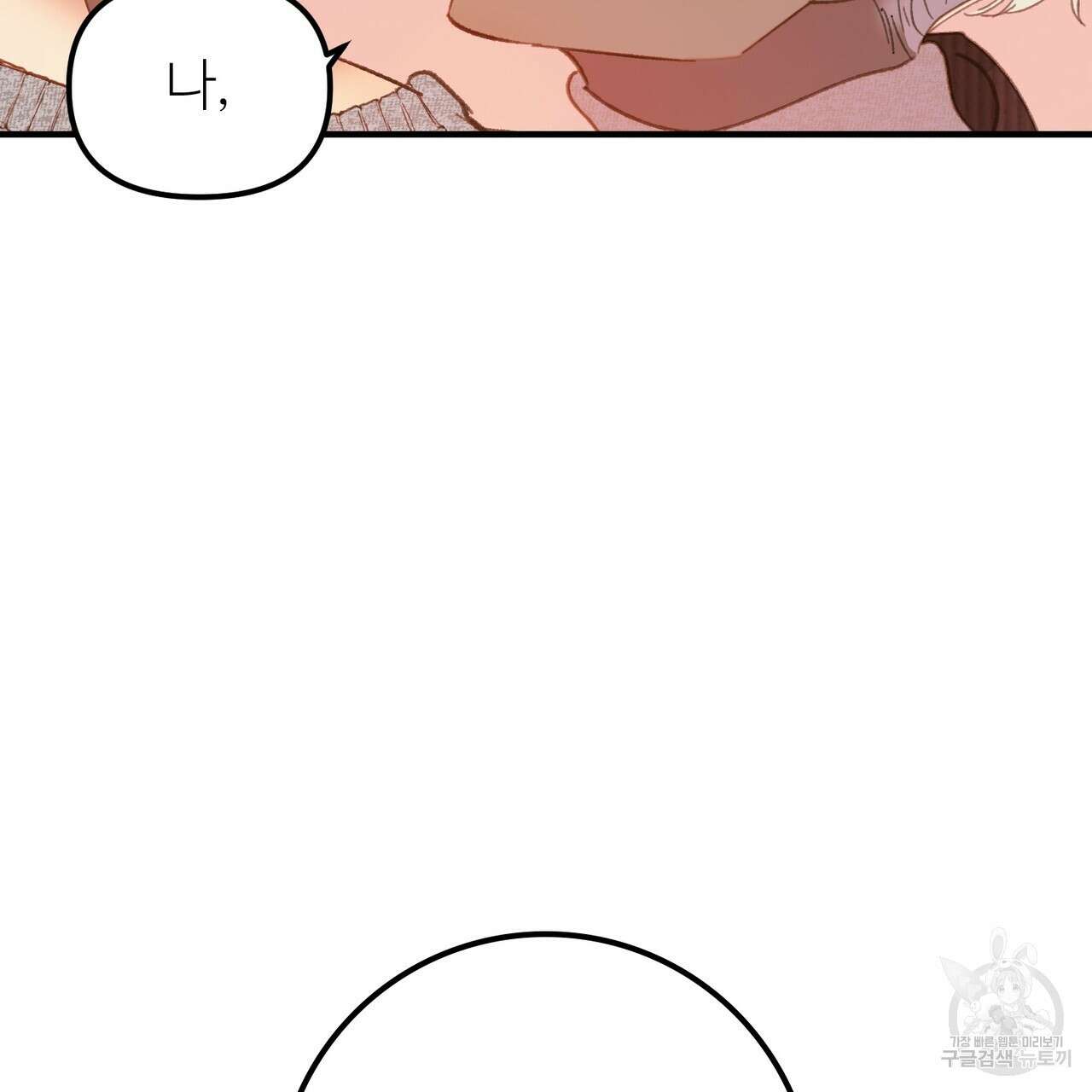 뮤즈, 필요하세요? 프롤로그 66