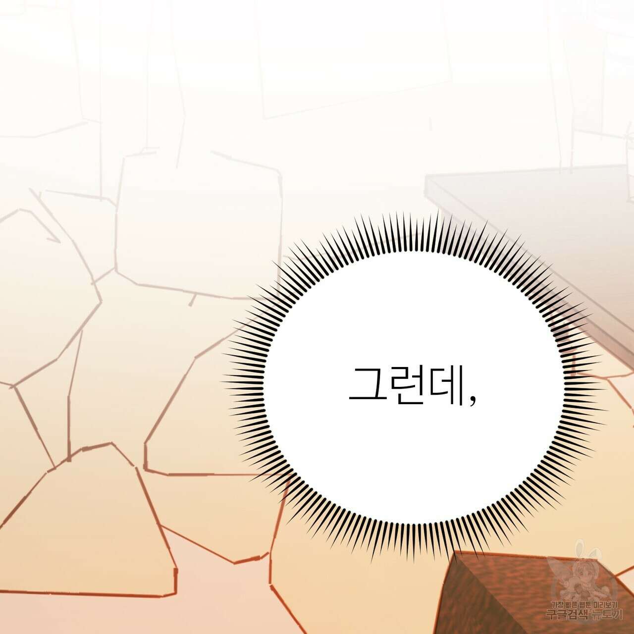 뮤즈, 필요하세요? 프롤로그 69