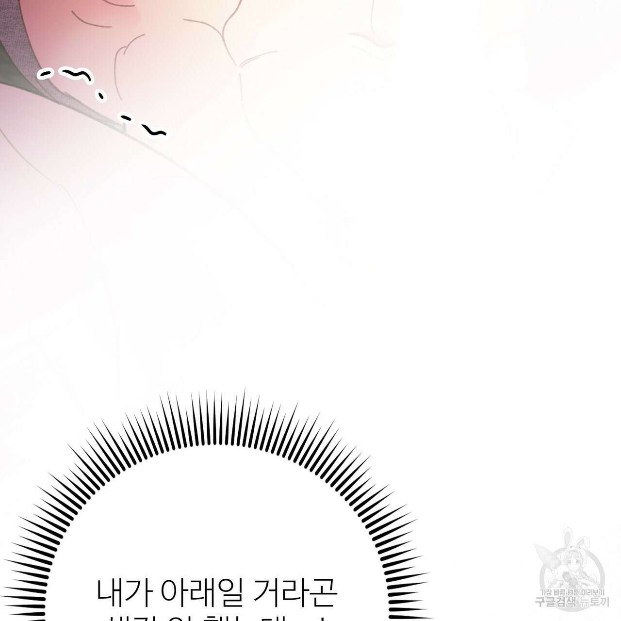뮤즈, 필요하세요? 프롤로그 71