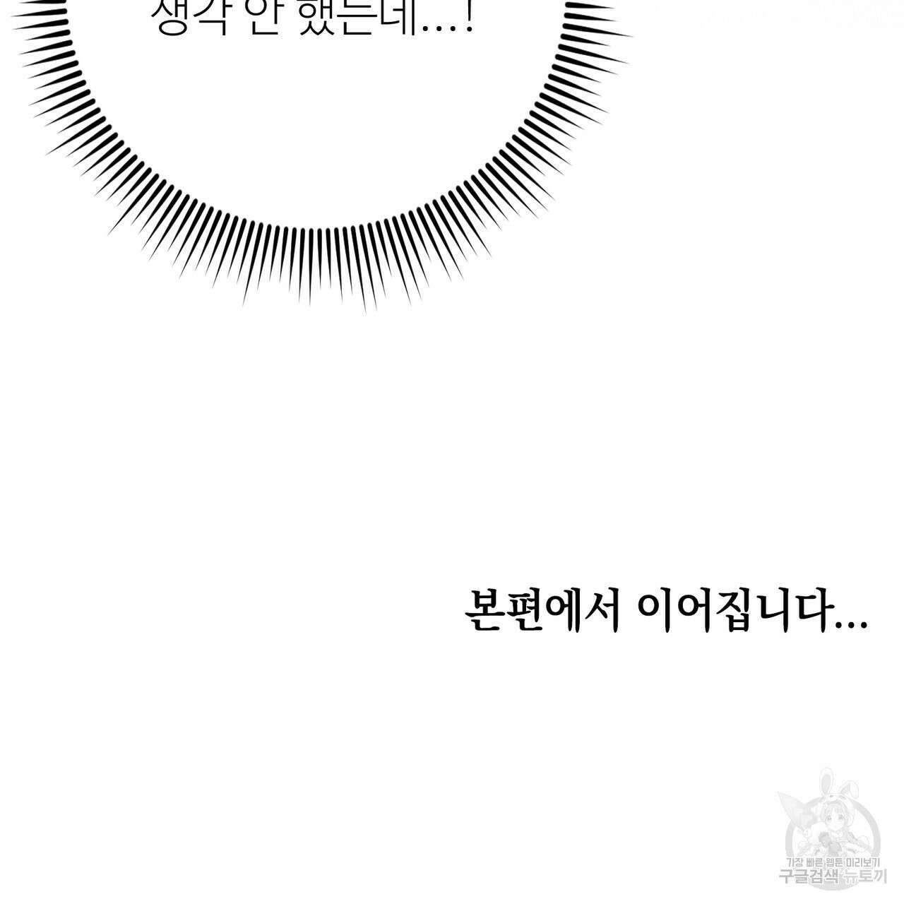 뮤즈, 필요하세요? 프롤로그 72