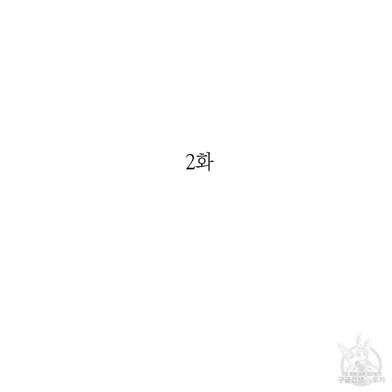 뮤즈, 필요하세요? 2화 2