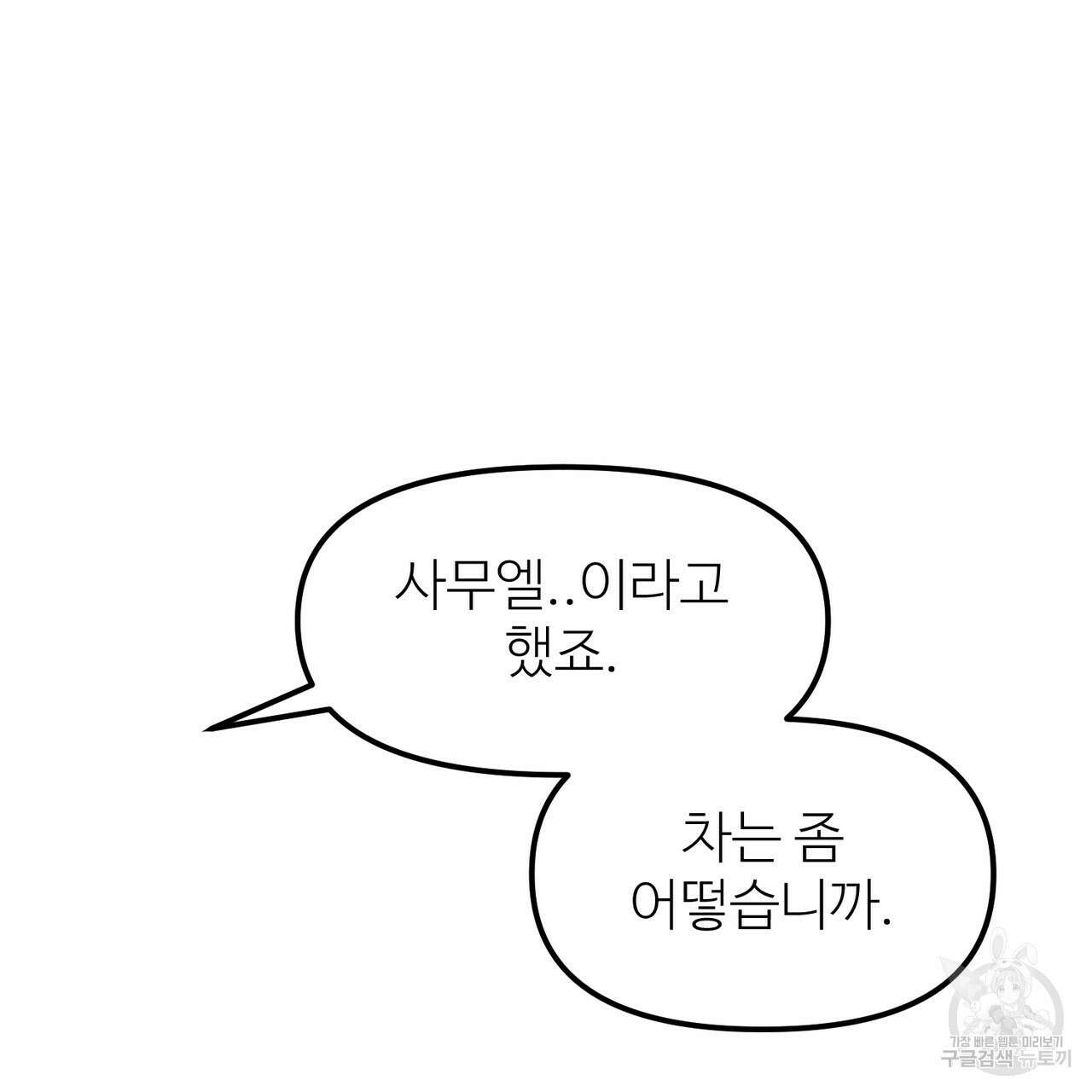 뮤즈, 필요하세요? 2화 4