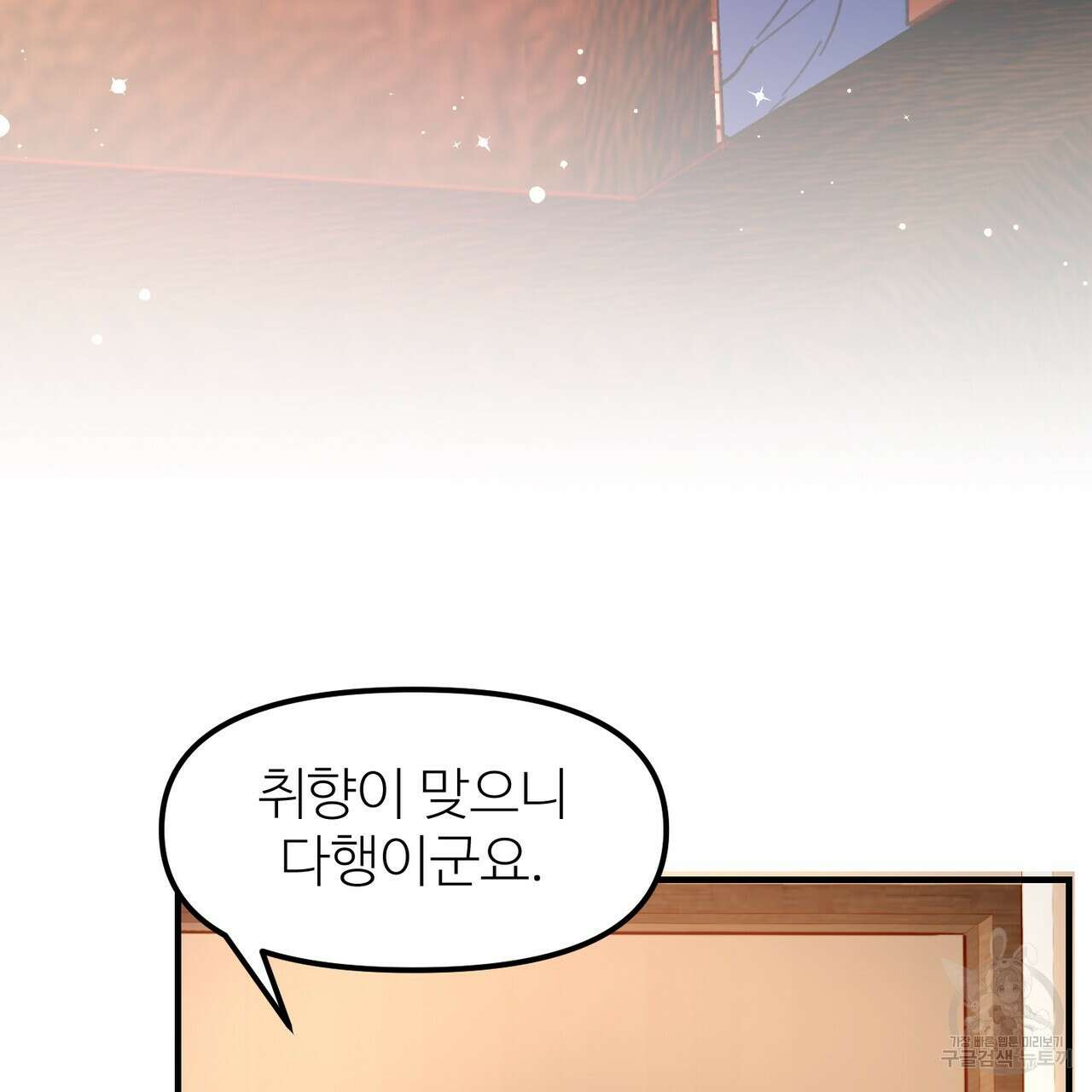 뮤즈, 필요하세요? 2화 9