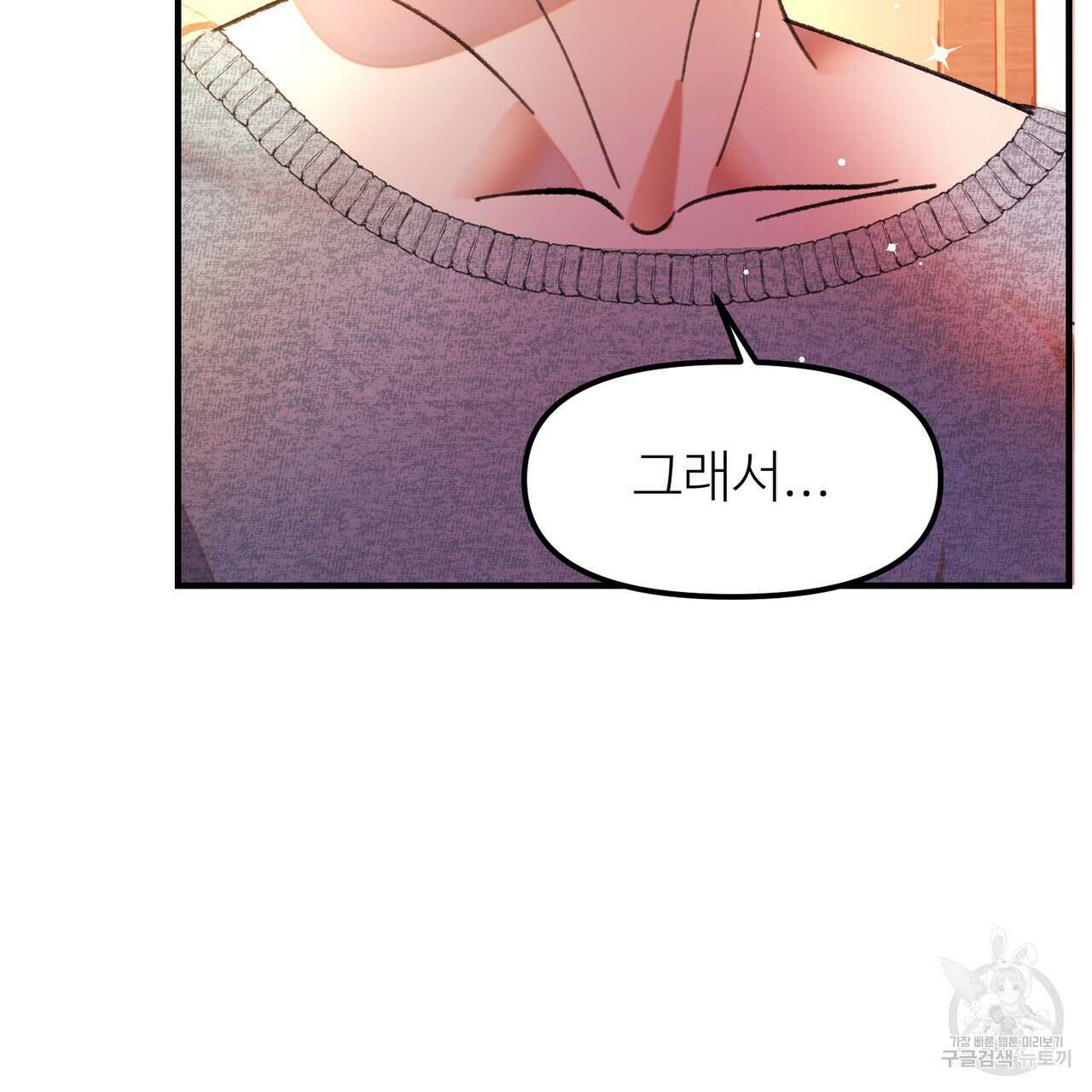 뮤즈, 필요하세요? 2화 11