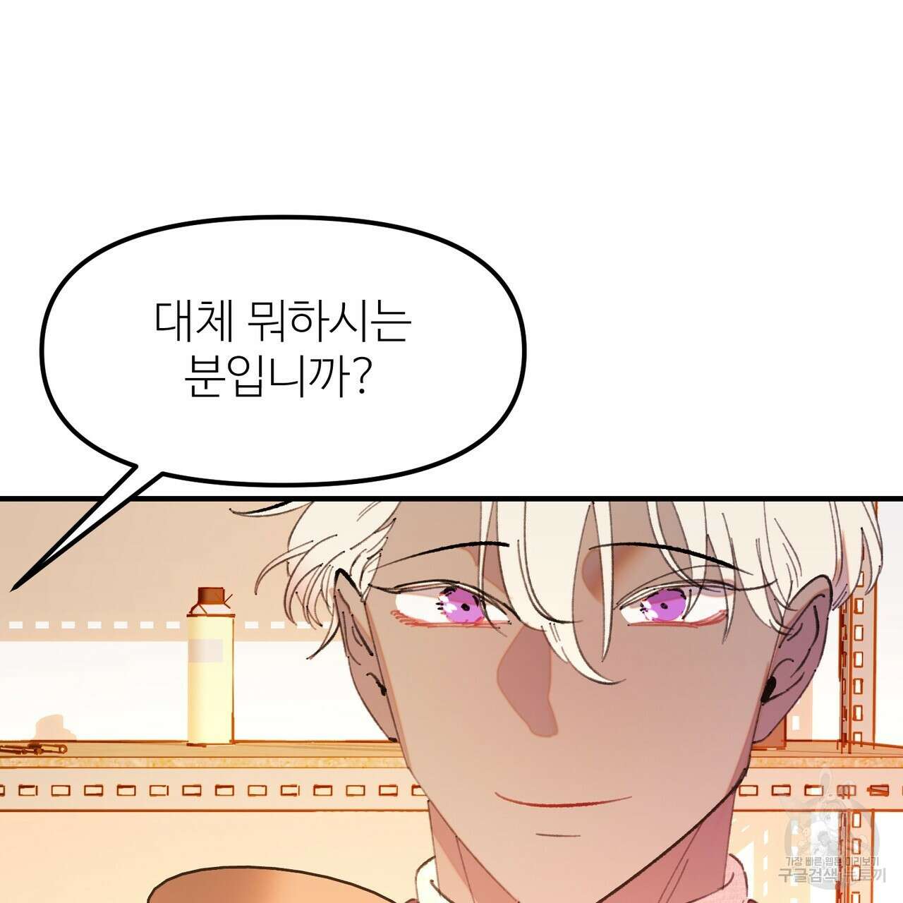 뮤즈, 필요하세요? 2화 12