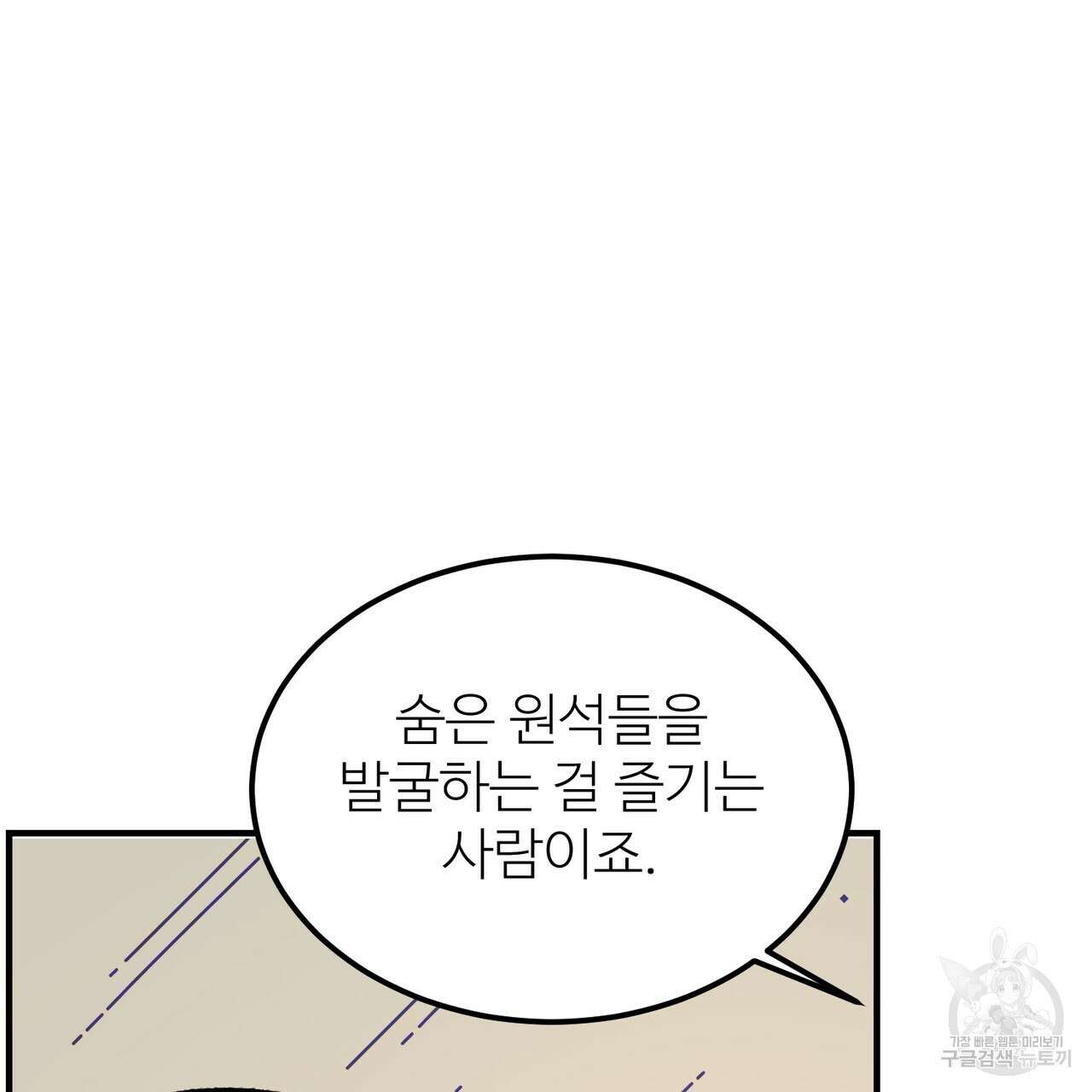 뮤즈, 필요하세요? 2화 15