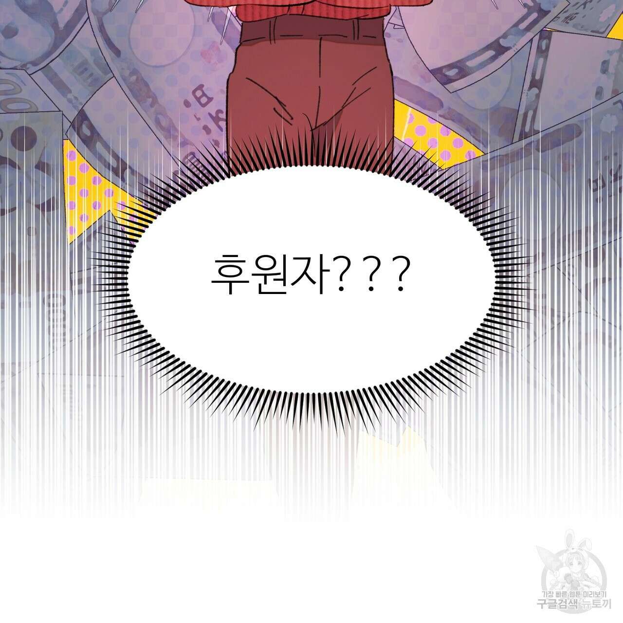뮤즈, 필요하세요? 2화 19