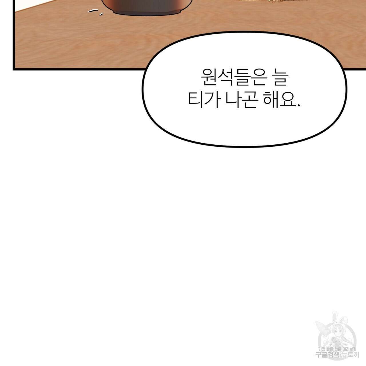 뮤즈, 필요하세요? 2화 21