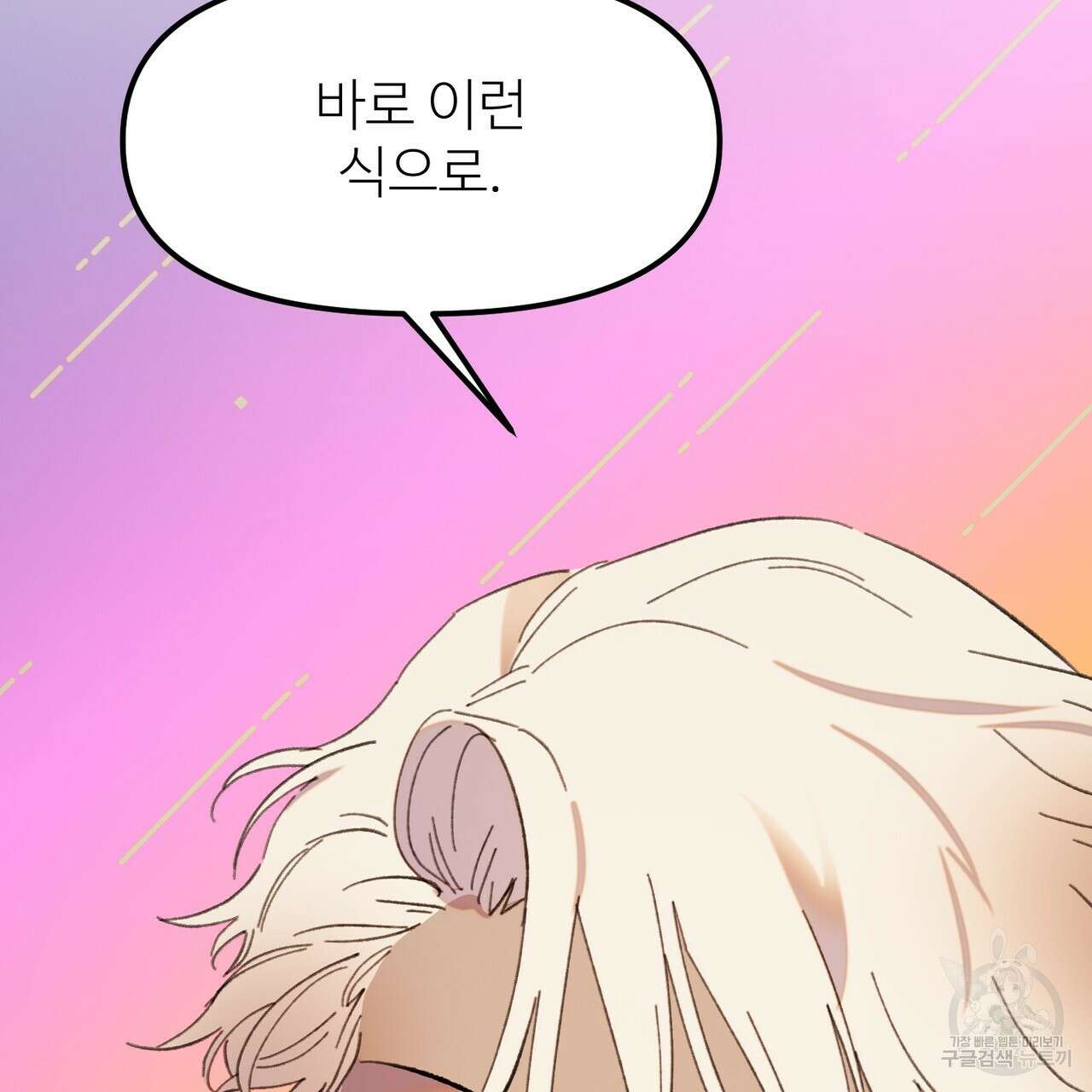 뮤즈, 필요하세요? 2화 25