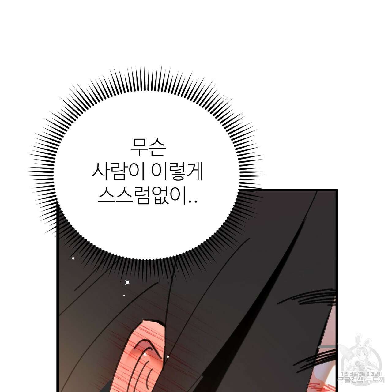 뮤즈, 필요하세요? 2화 30