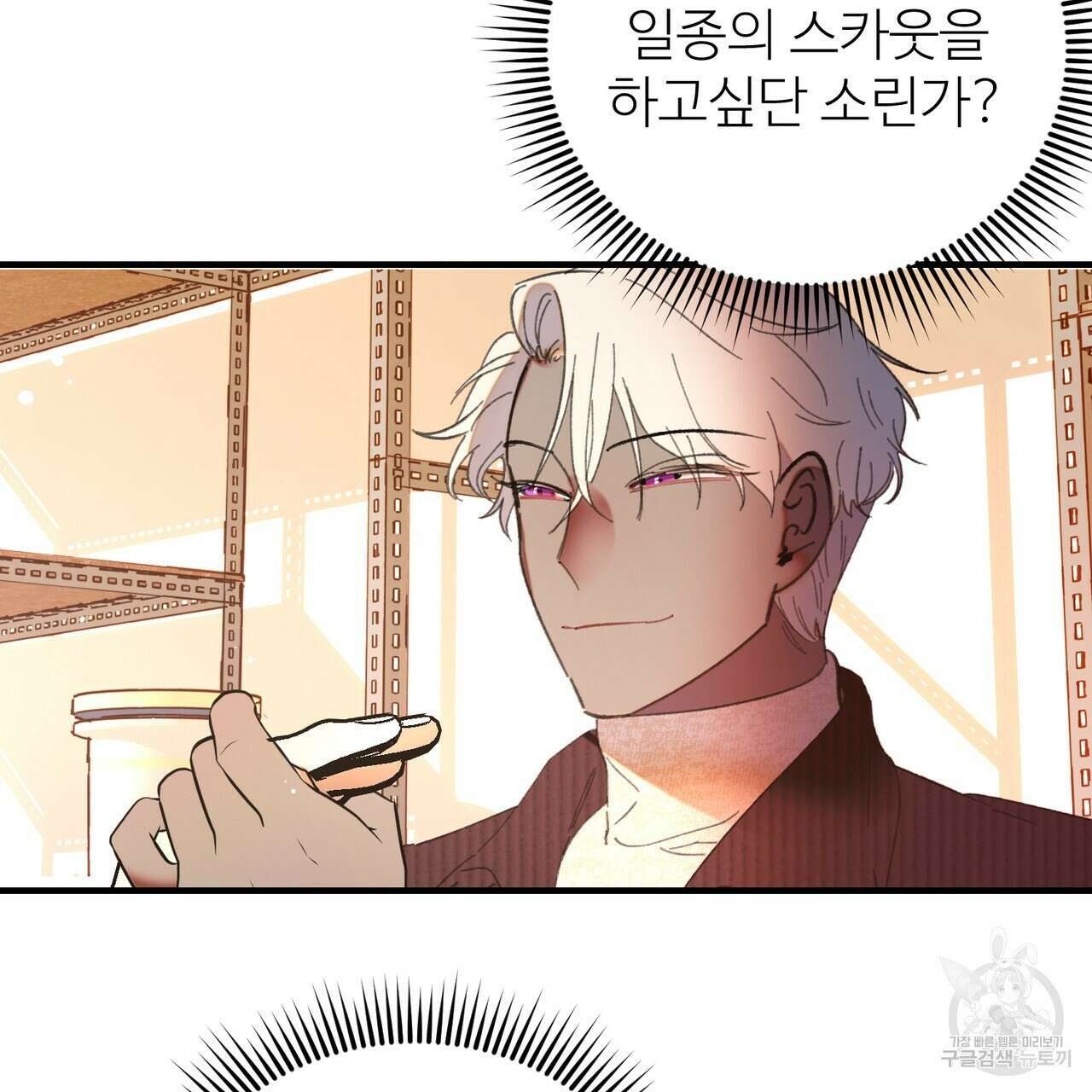 뮤즈, 필요하세요? 2화 33
