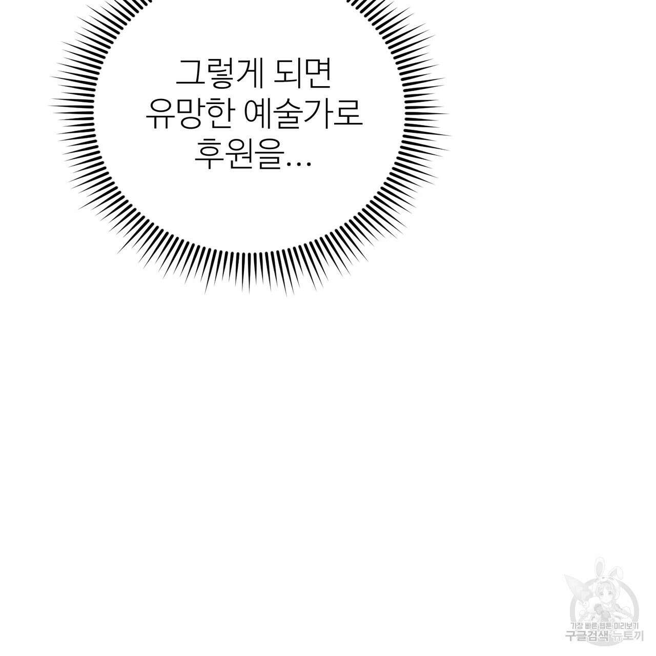 뮤즈, 필요하세요? 2화 34
