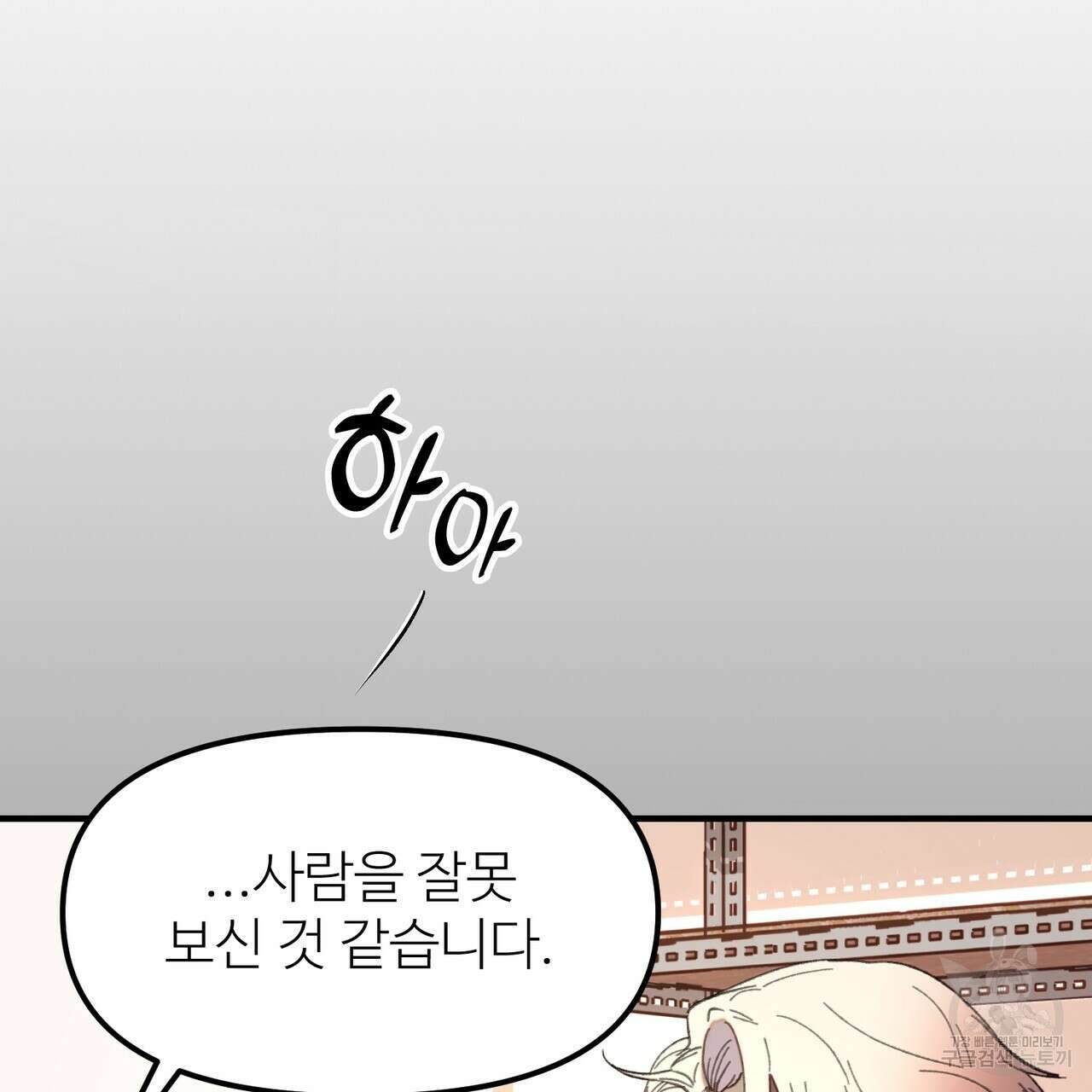 뮤즈, 필요하세요? 2화 37