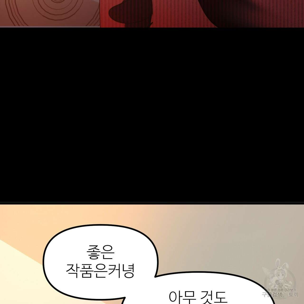 뮤즈, 필요하세요? 2화 39
