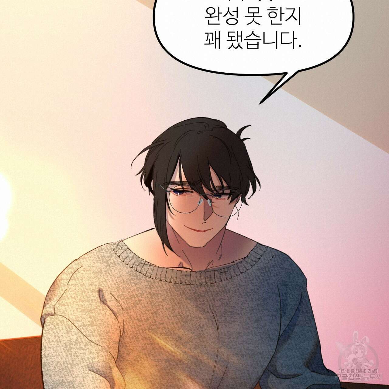 뮤즈, 필요하세요? 2화 40