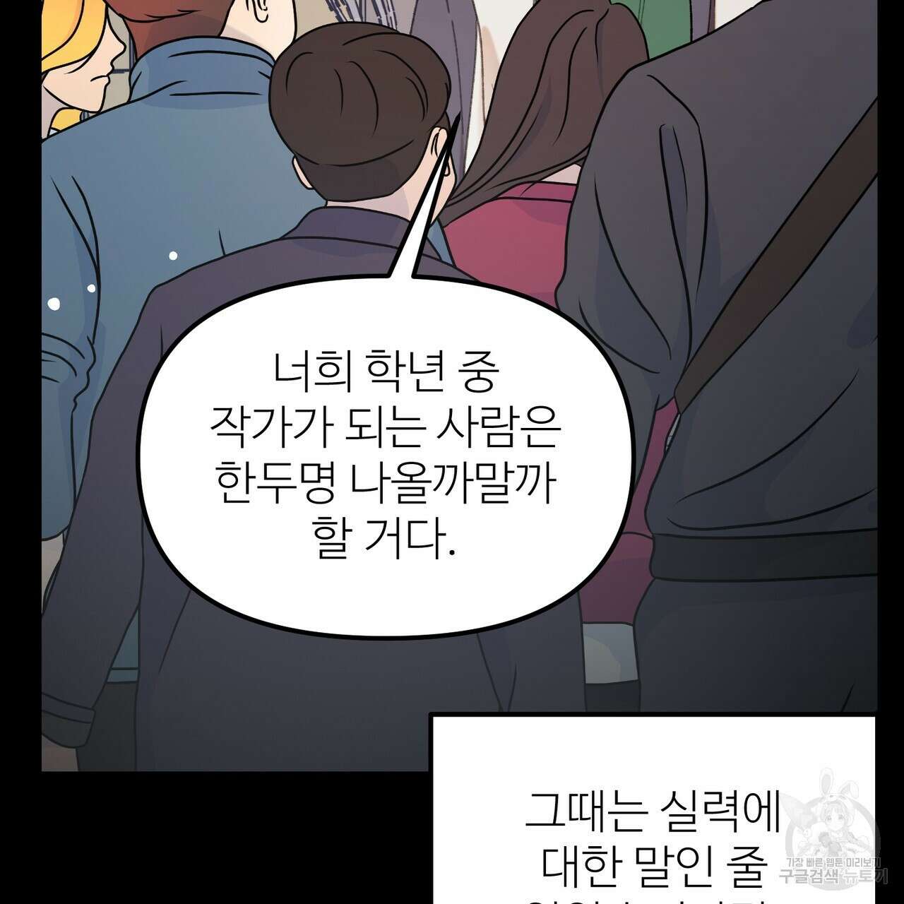 뮤즈, 필요하세요? 2화 44