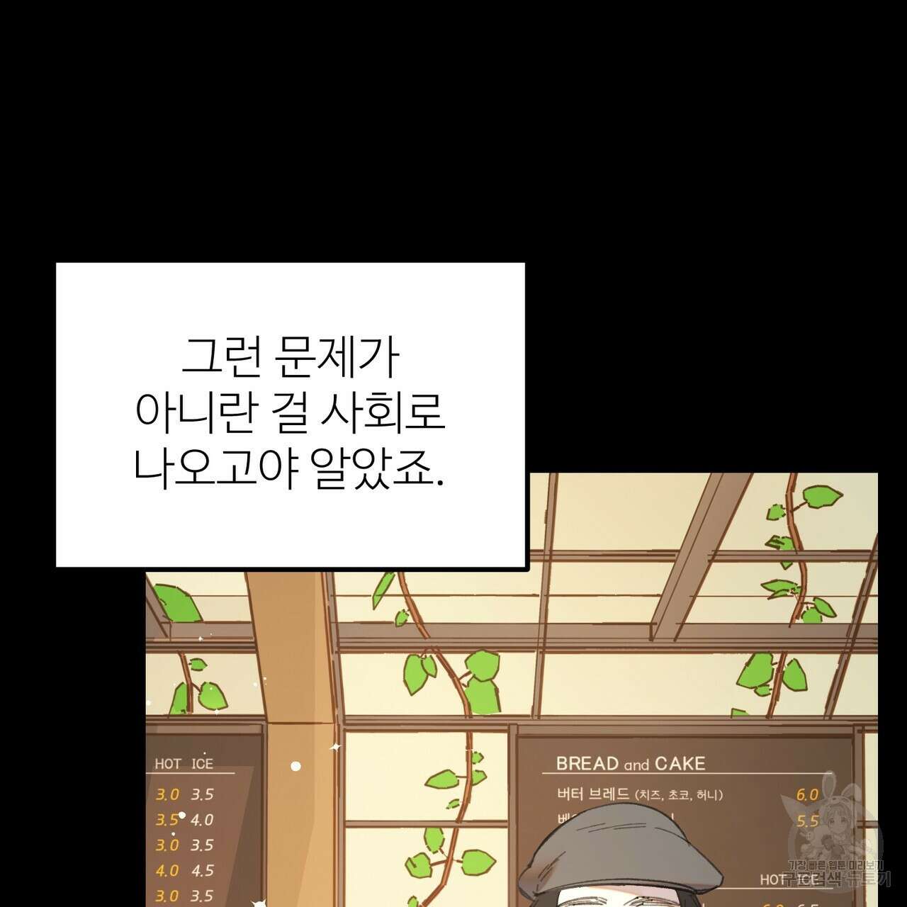 뮤즈, 필요하세요? 2화 46