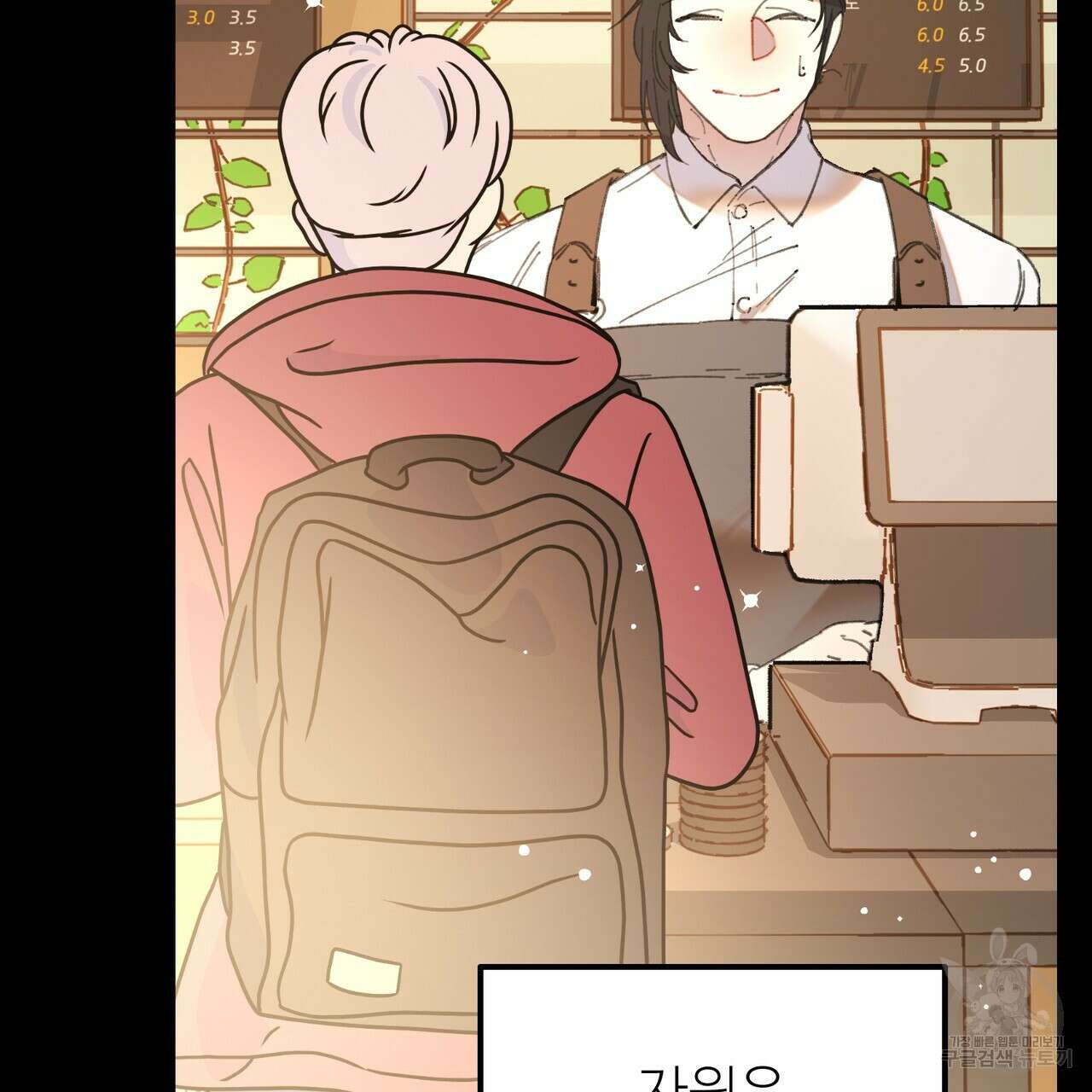 뮤즈, 필요하세요? 2화 47