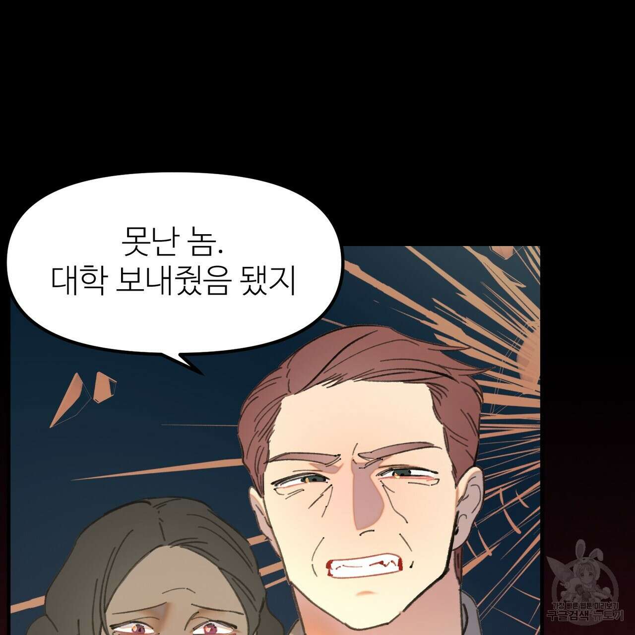 뮤즈, 필요하세요? 2화 49
