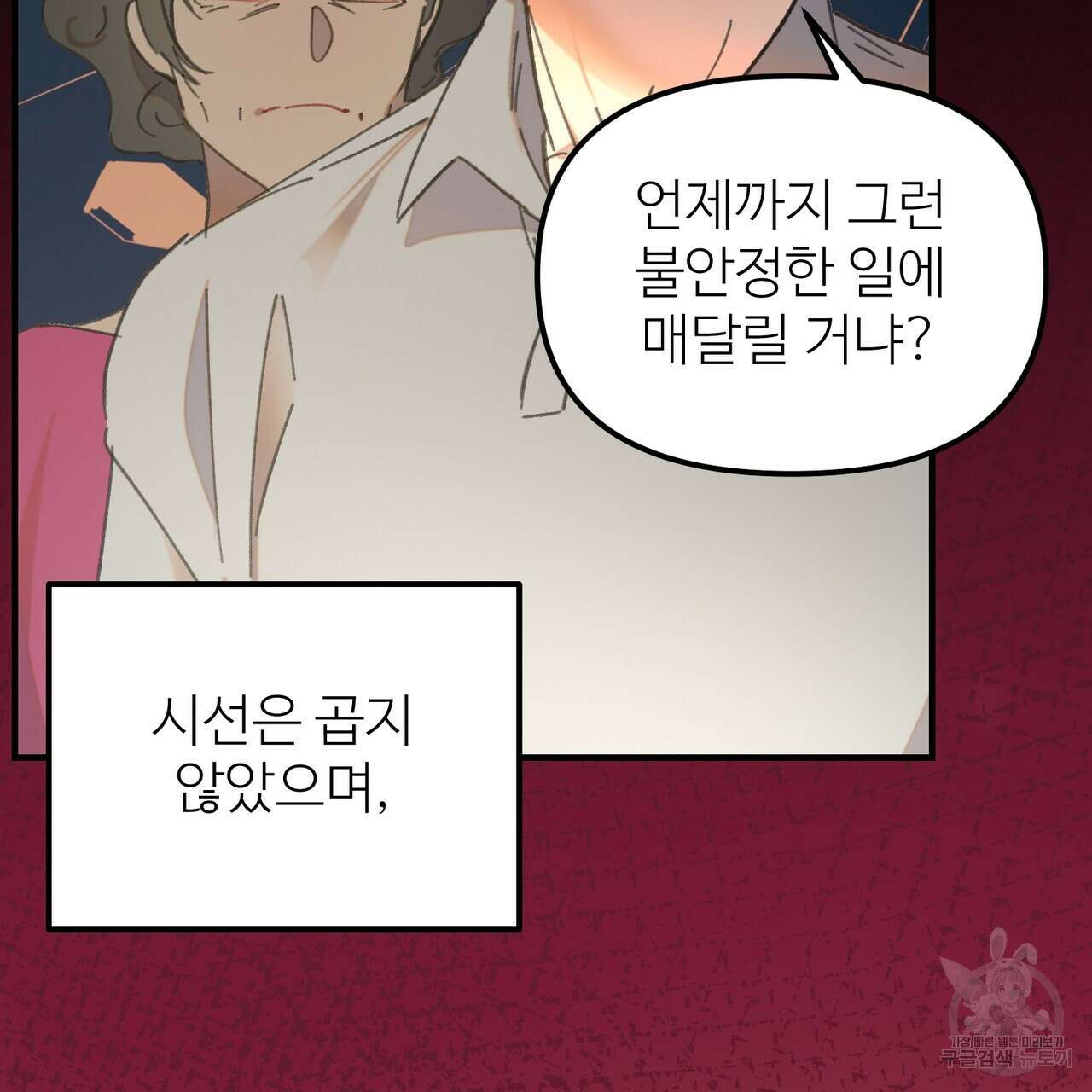 뮤즈, 필요하세요? 2화 50