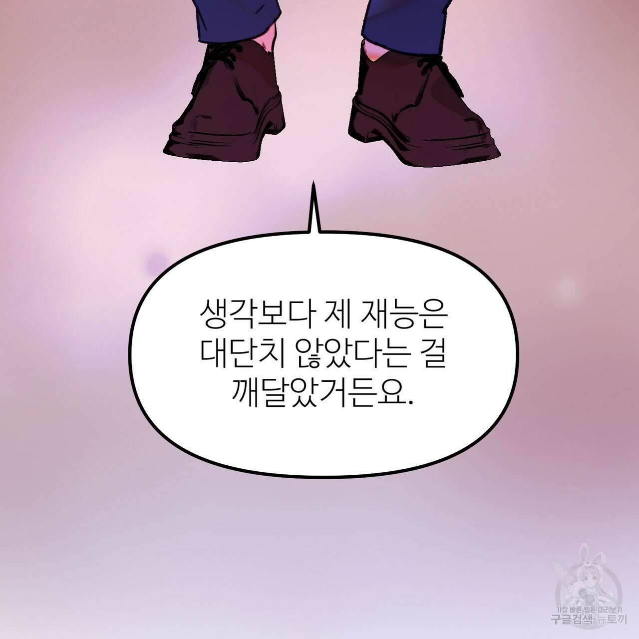 뮤즈, 필요하세요? 2화 54