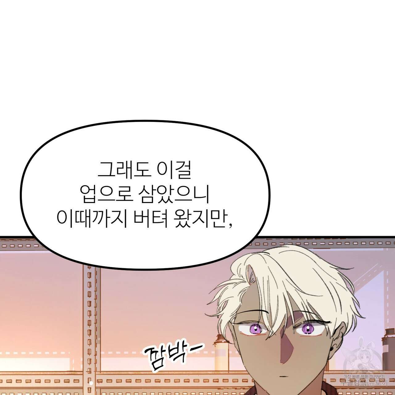 뮤즈, 필요하세요? 2화 56