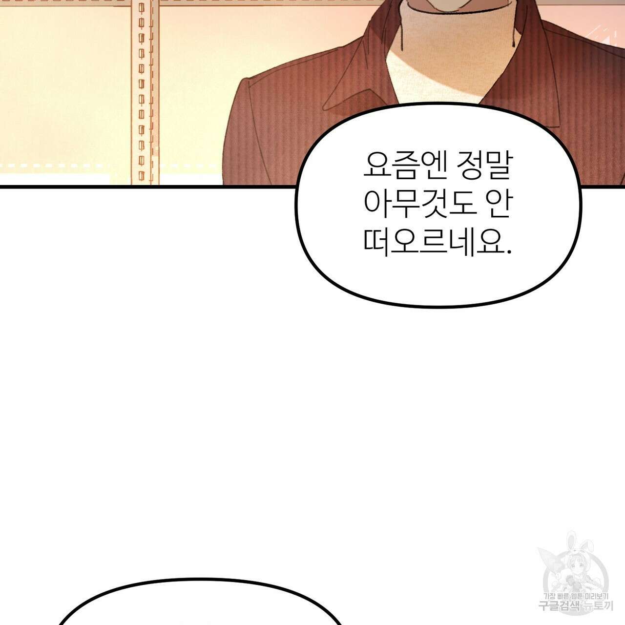 뮤즈, 필요하세요? 2화 57